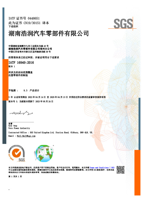 IATF证书号0448651