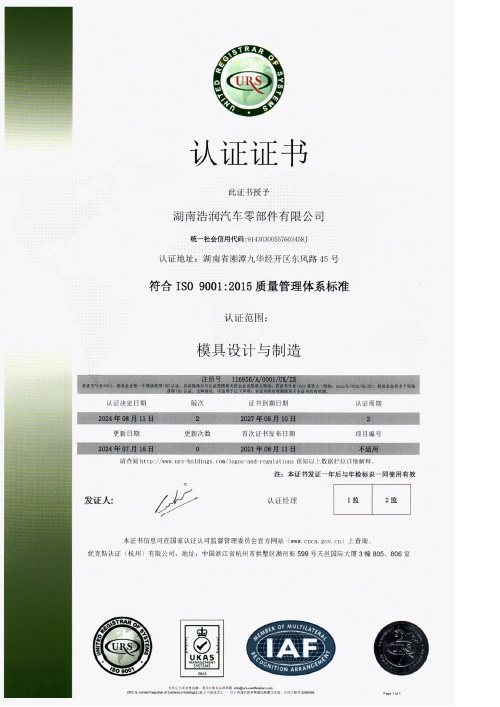 ISO 9001:2015质量管理体系标准