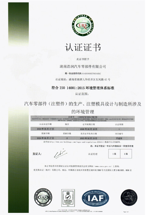 ISO 14001:2015质量管理体系标准